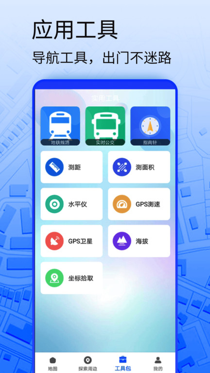 3d导航地图软件 截图2