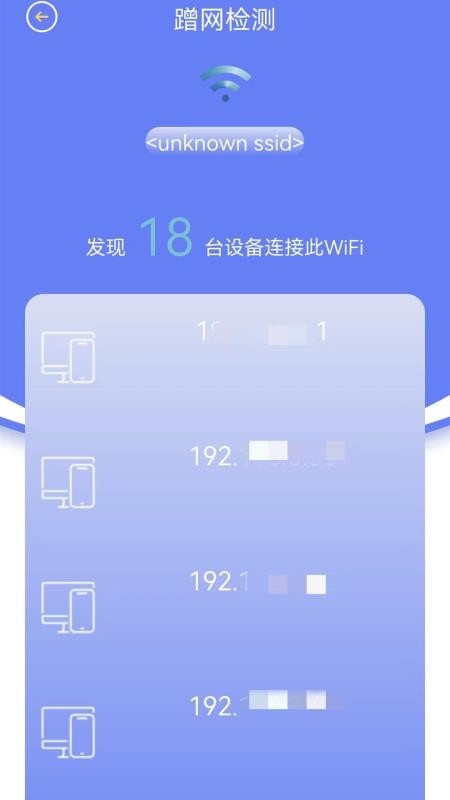 无线网络检测 截图3