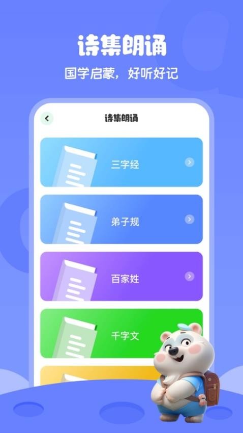 儿童识字软件 截图3