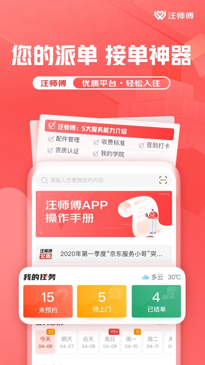 汪师傅官网