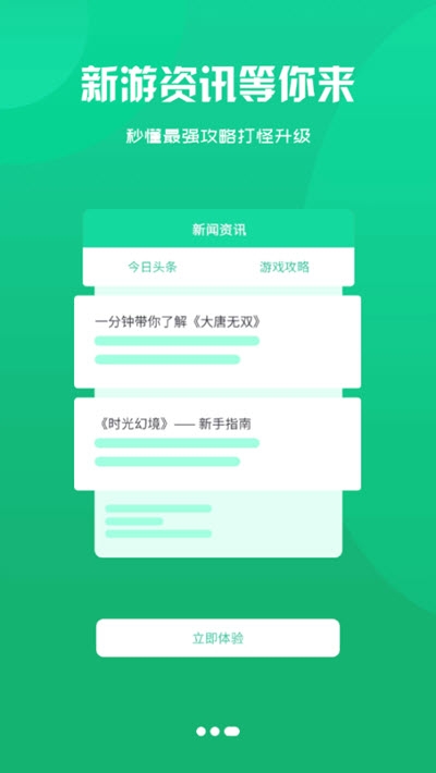 我要游戏盒子 截图2