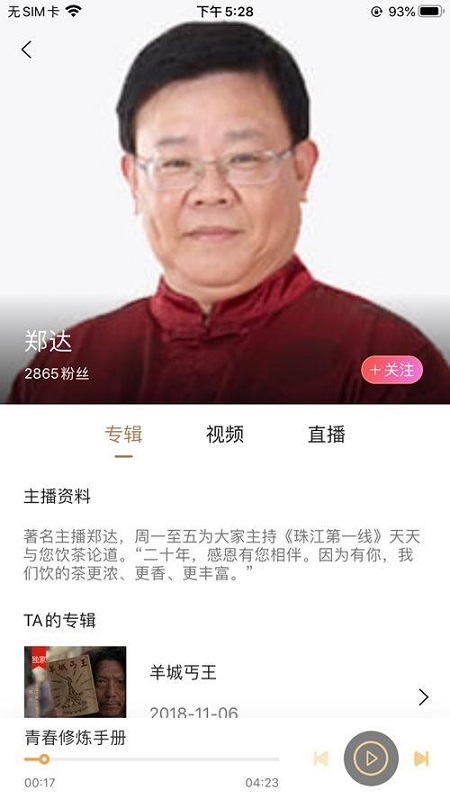 广东广播粤听 截图3