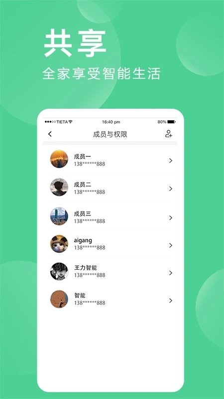 爱岗智家(爱感全屋智能) 截图2