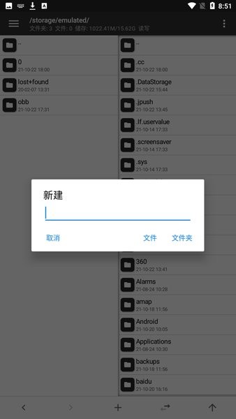 mt管理器谷歌版 截图1