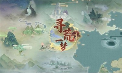 寻荒一梦最新版 截图3