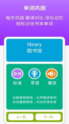 小学PEP英语四下 截图1