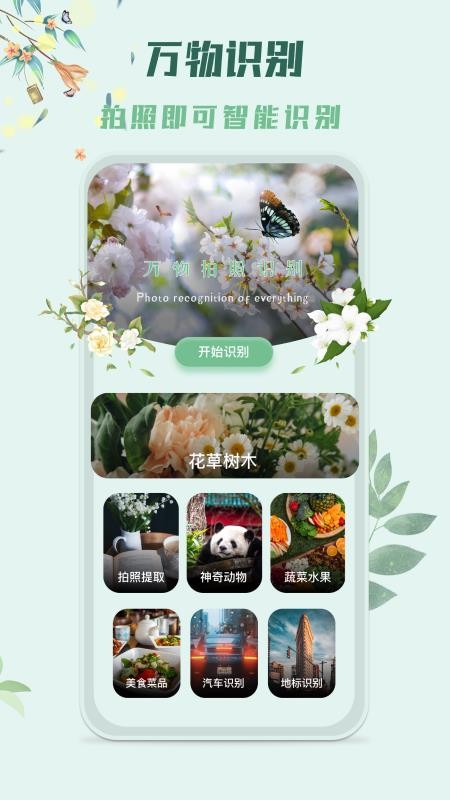 识花君app 截图3