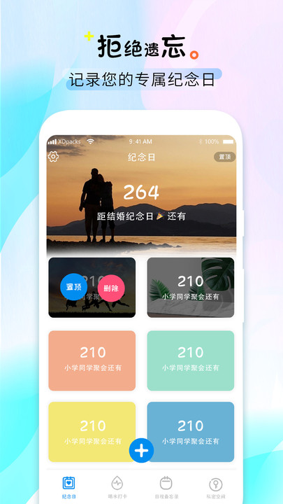 喝水时间提醒app