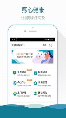 熙心健康  截图3