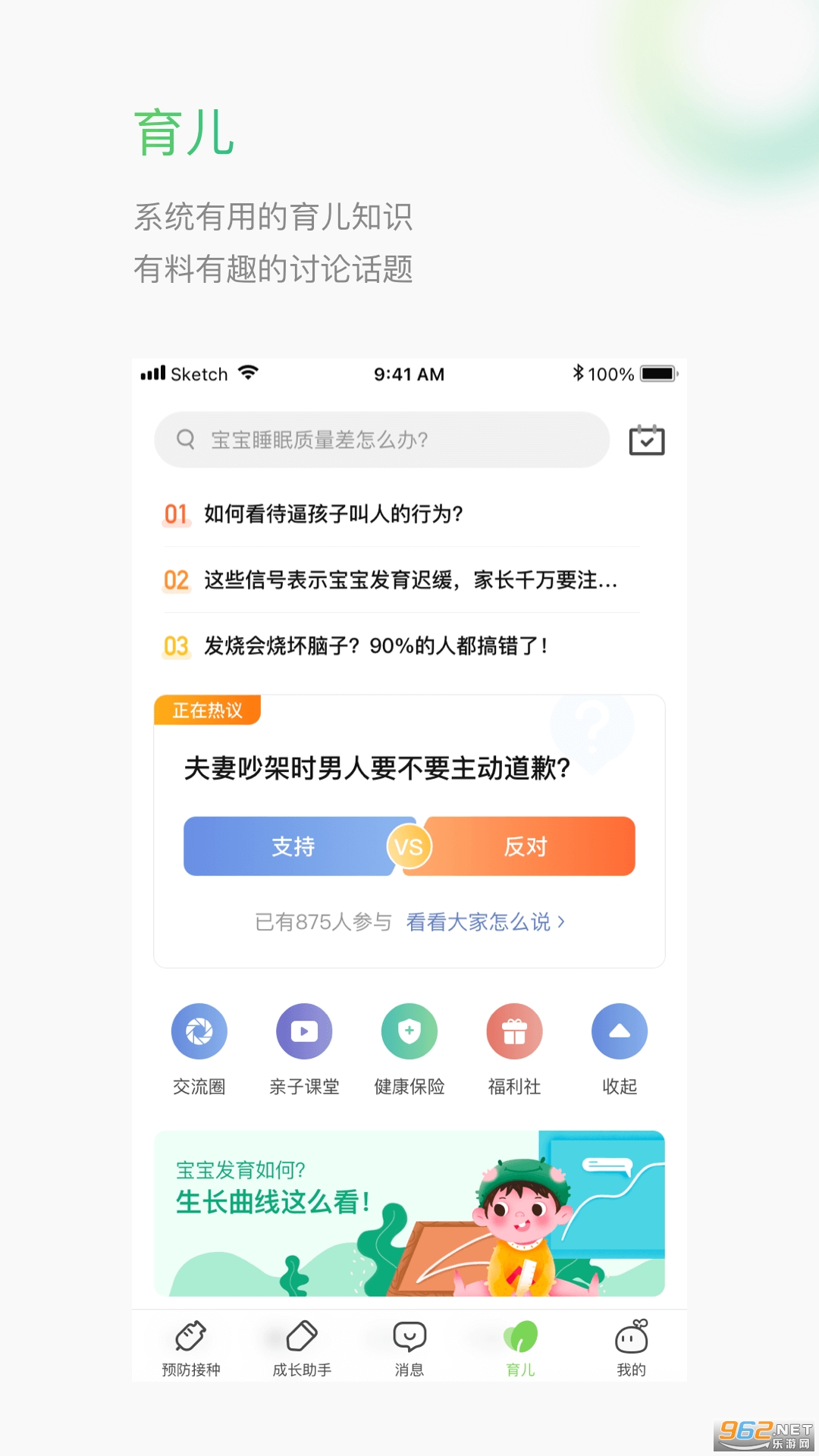 小豆苗疫苗助手软件 截图1