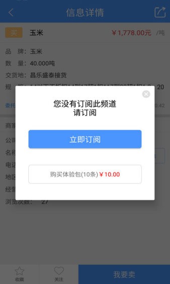 中时通粮油网app 截图1