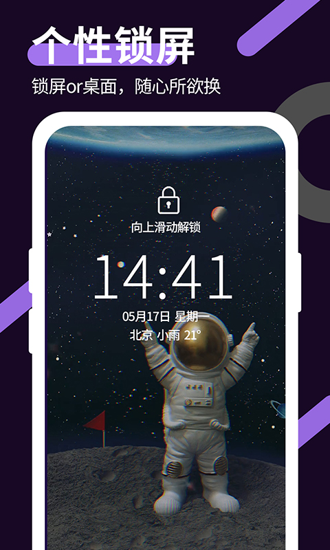 星空透明壁纸软件 截图4