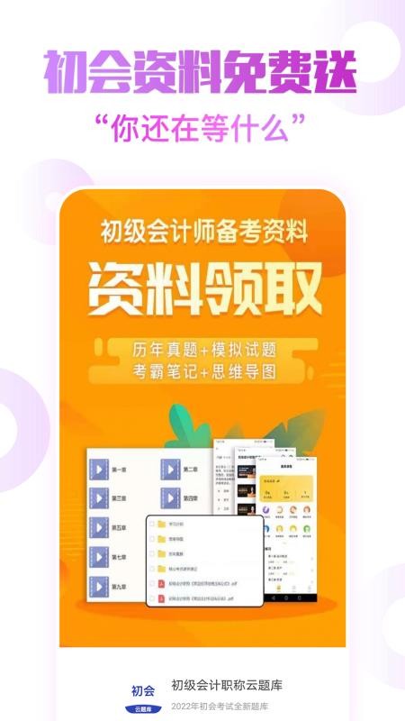 初级会计职称云题库 截图3