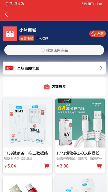 小沐商城app 截图1