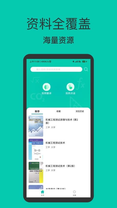 作业答案大全集软件 截图3