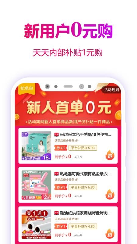 返利玫瑰联盟 截图2