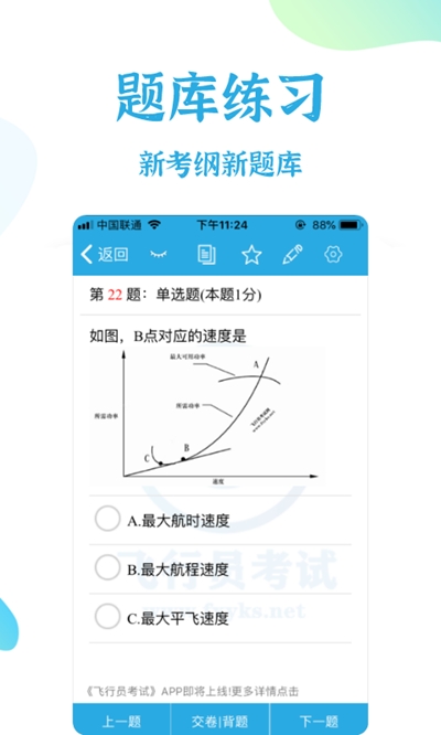 飞行员考试 截图3