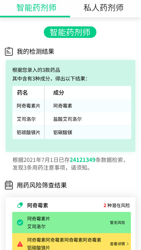 放心用药app