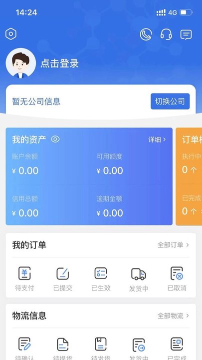 万华电商平台APP 截图2