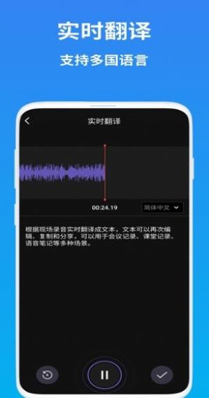 AI语音翻译app 截图3