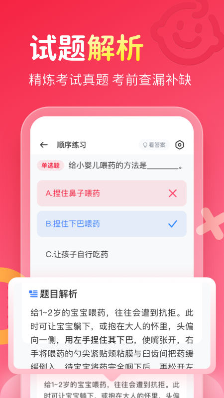 保育员考试宝典app 截图5