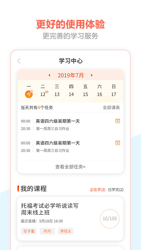 百利天下教育app 截图2