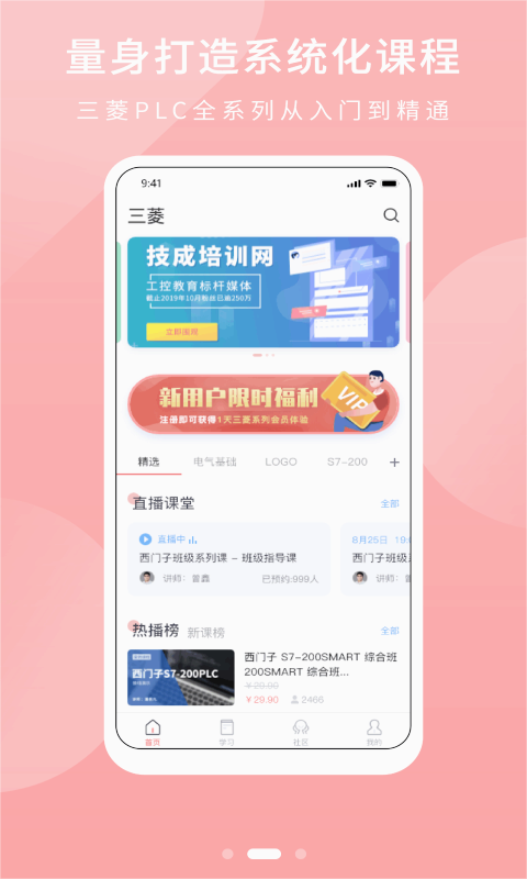 PLC学吧安卓版 截图1