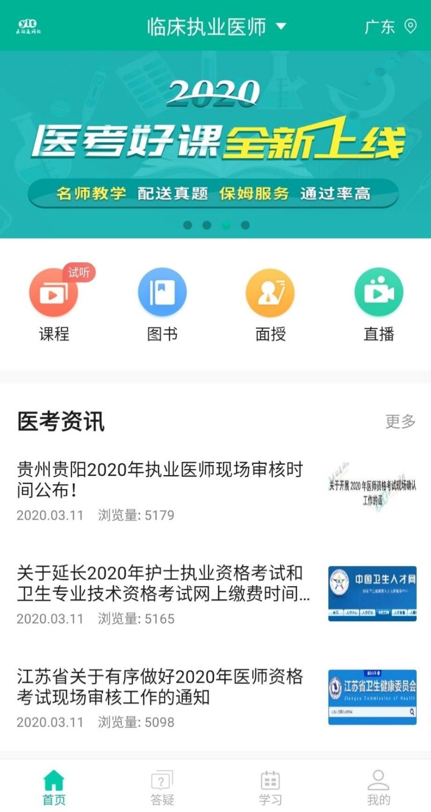 医学微课堂 截图1