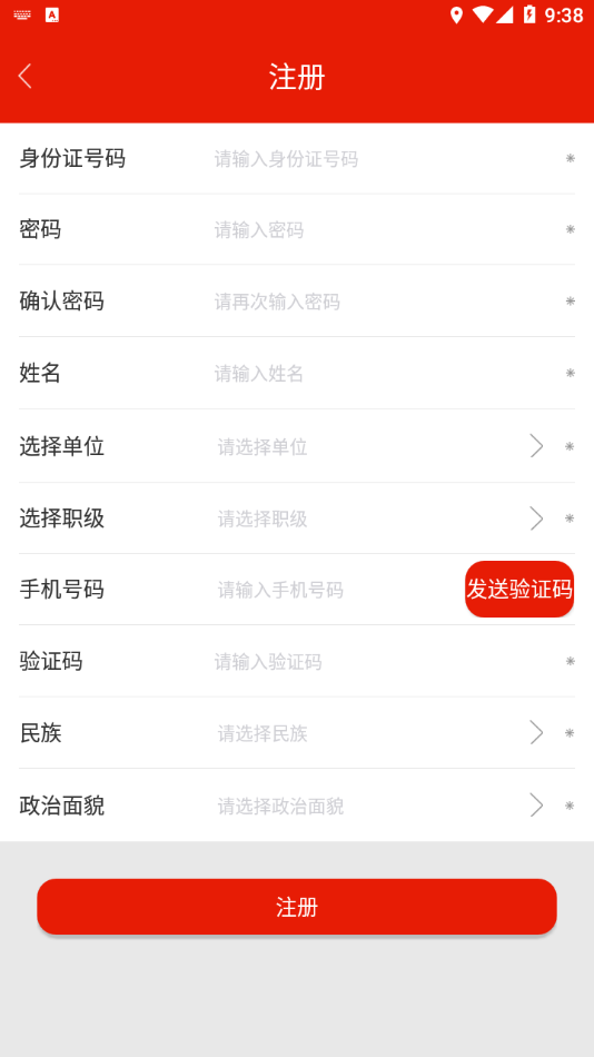 重庆干部网络学院app下载 截图3