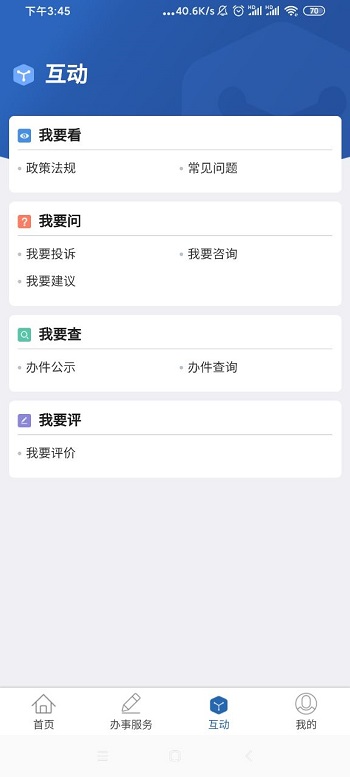 青松办app