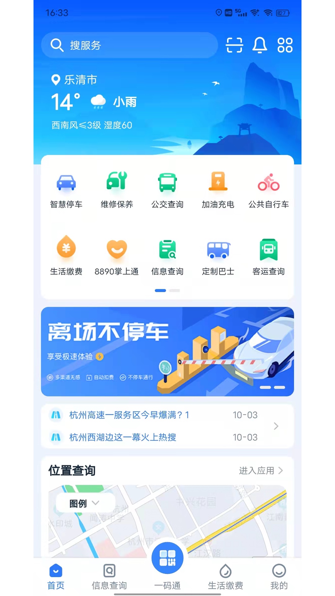 乐清行app