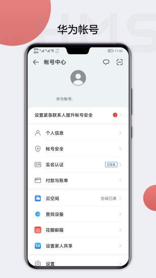 华为移动服务app下载 截图3