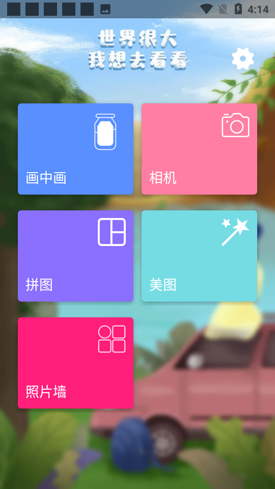 照片美图拼图app