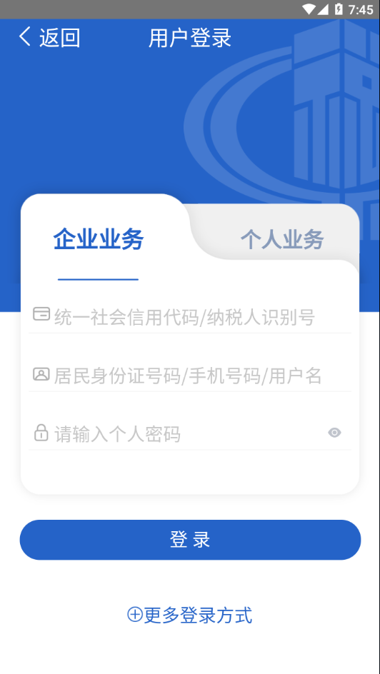 海南税务官网 截图2