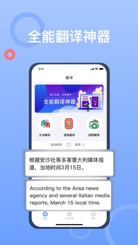 拍照翻译大师软件 截图4