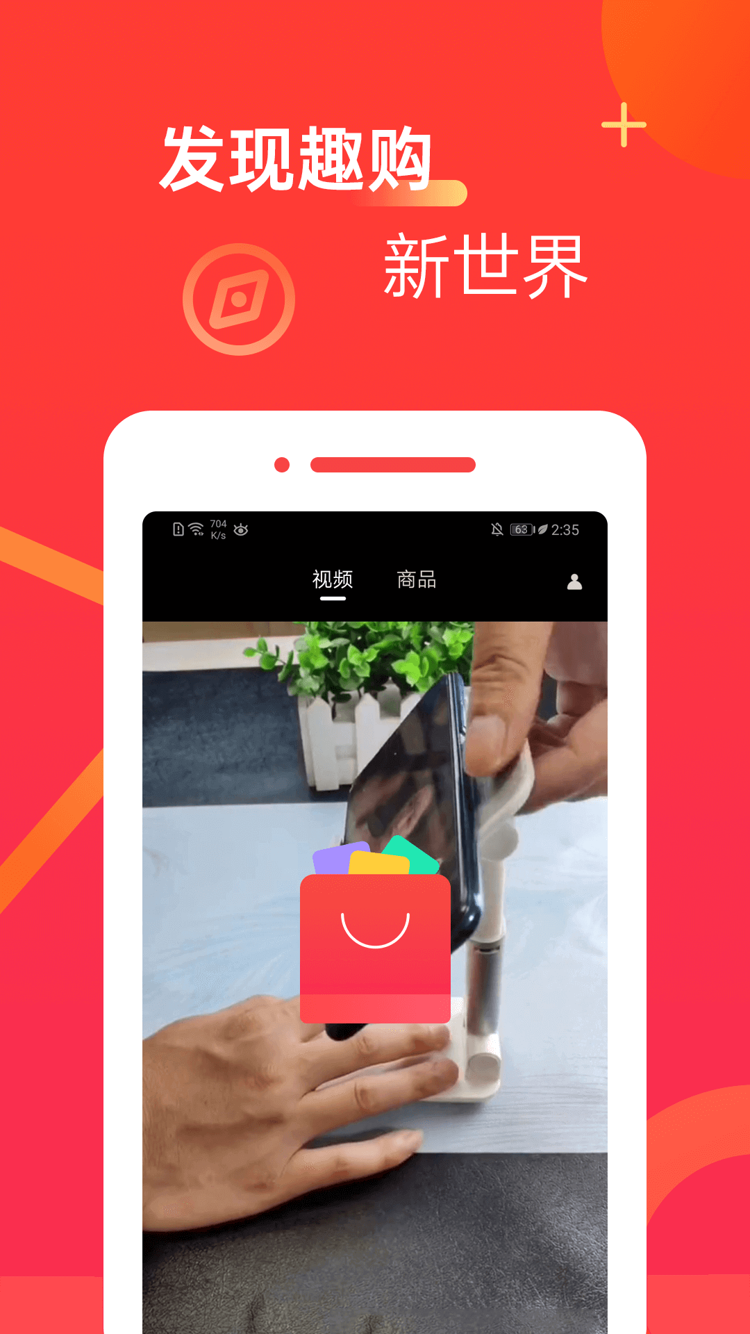 趣购物 截图2
