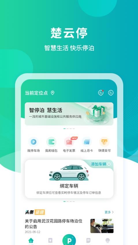楚云停app 截图4
