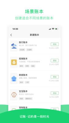 早晚记账app 截图1