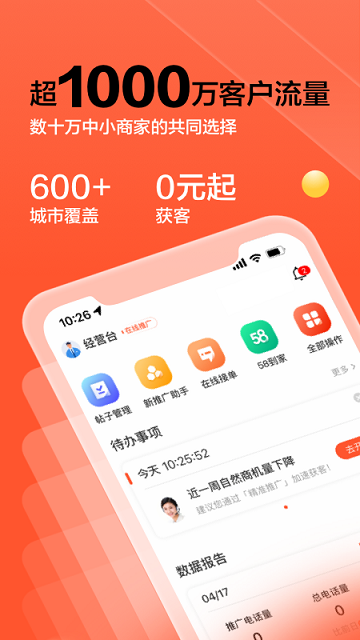 58同城商家版官方版 截图1