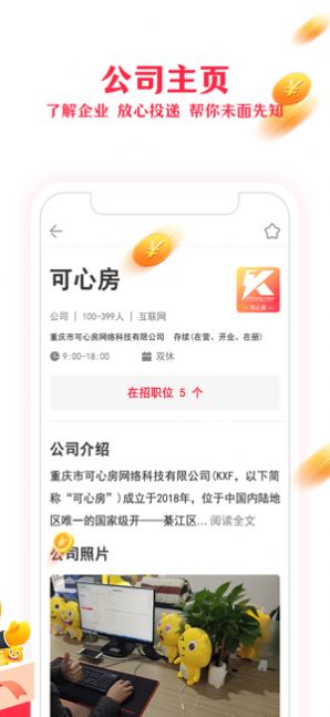 可心房app 1.1.8