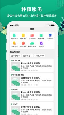 e聚农宝 截图2