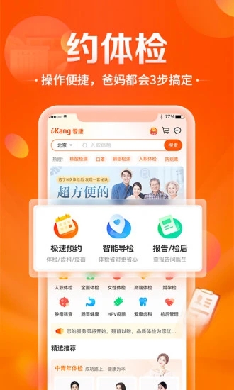 爱康约体检查报告app