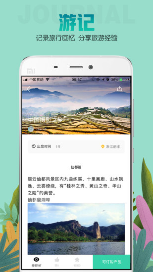 易旅游app 2.74 截图2