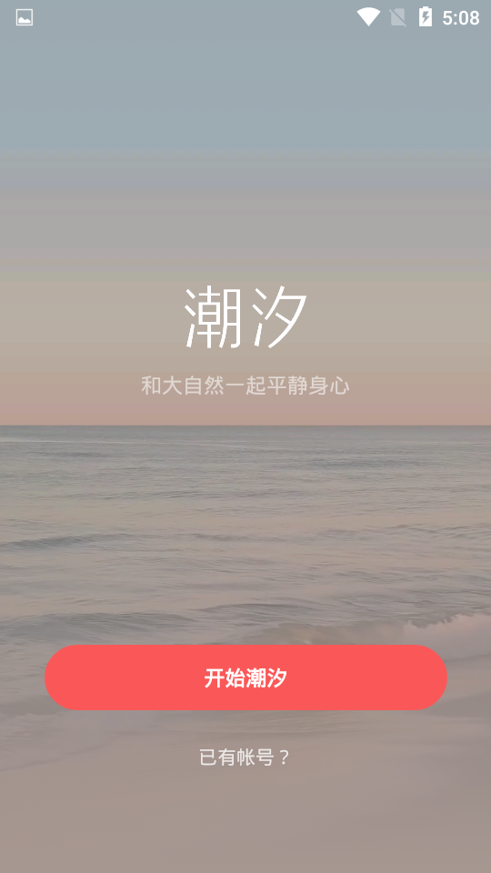 潮汐手机版 截图2