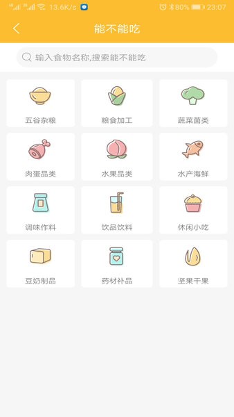 好宝宝辅食软件