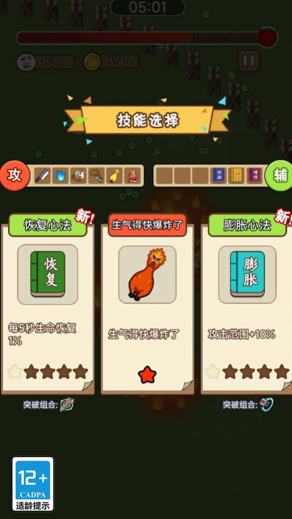 蛋仔割草大战 截图1