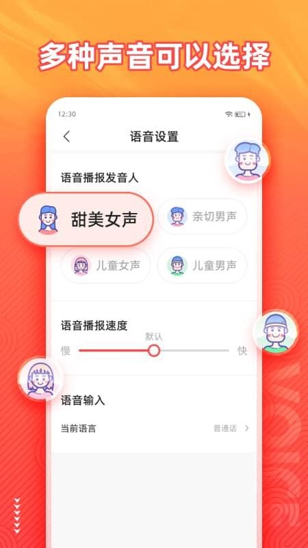 语音输入法手机版 截图1