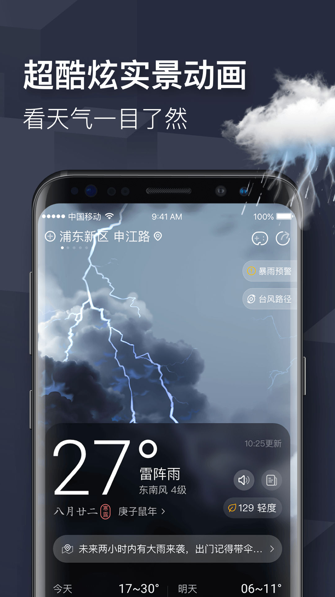 四季天气app 截图5
