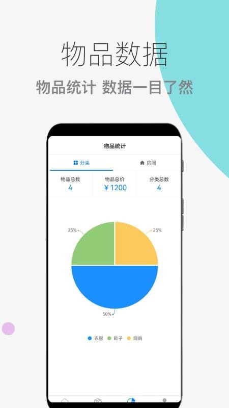 物品收纳整理app