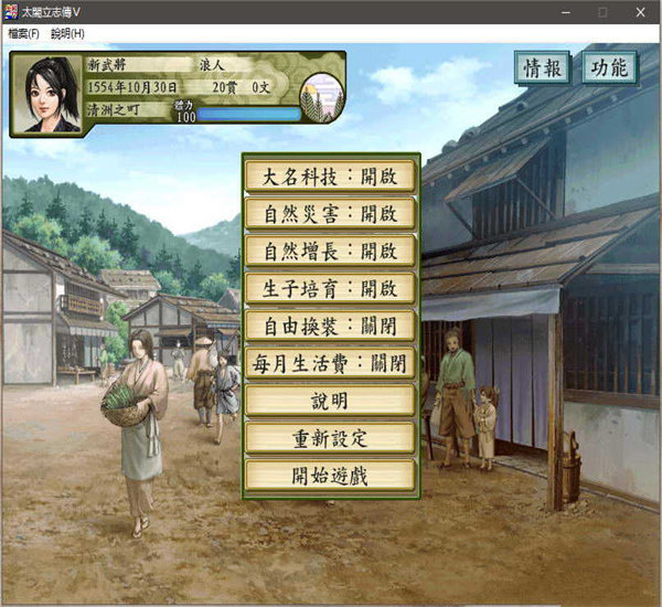 太阁立志传5中文版 截图1